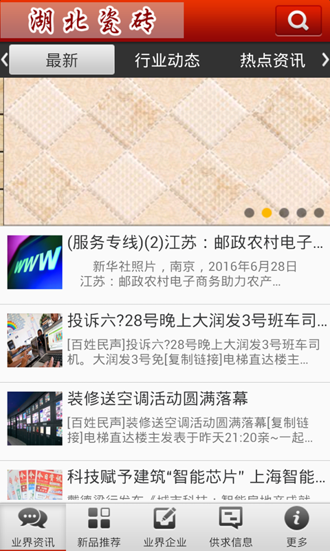 湖北瓷砖-0