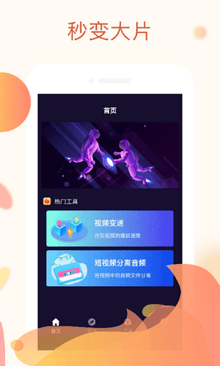 卡点视频大师-01