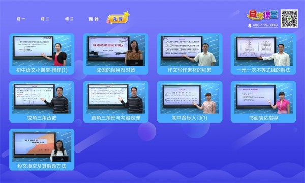 初中同步课堂-01