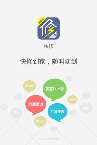 快修商户端-2