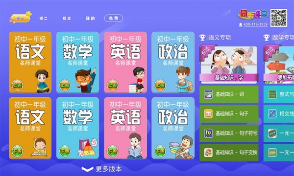 初中同步课堂-01