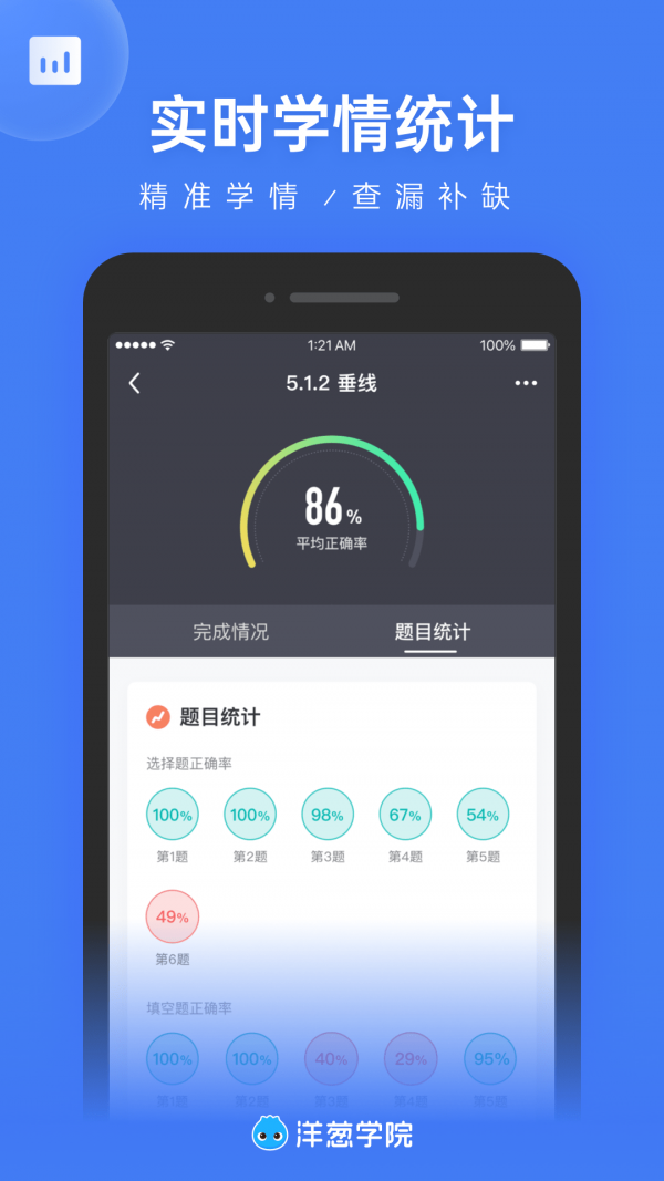 洋葱学院教师版-01