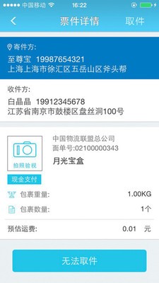 通昊快递员端-0