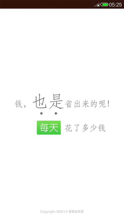 花了多少钱-0