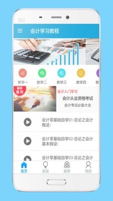 会计学习教程-01