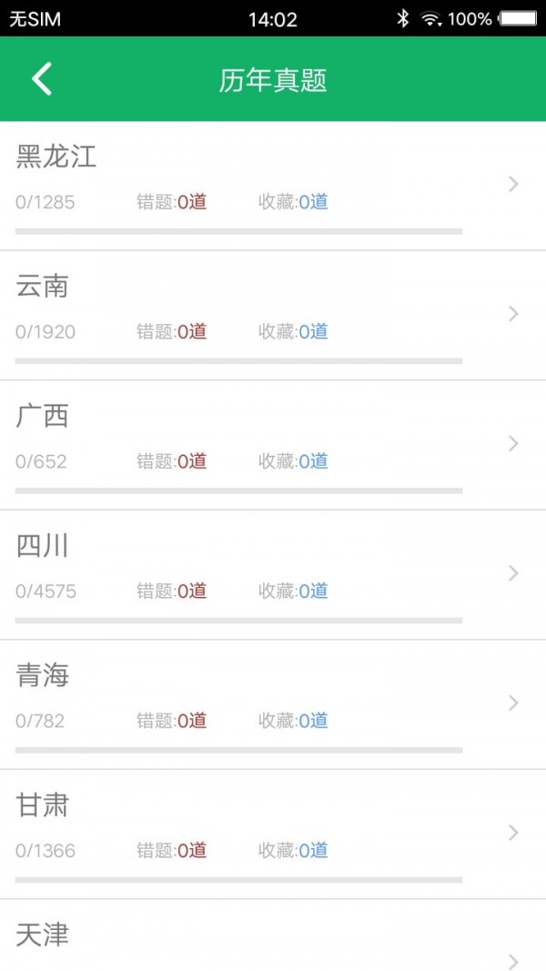 事业单位赢题库-01
