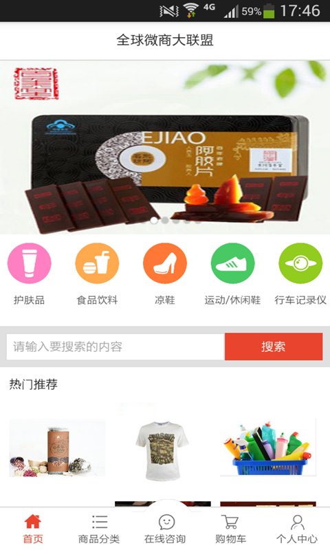全球微商大联盟-0