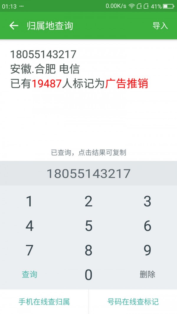 安全来电归属地-2