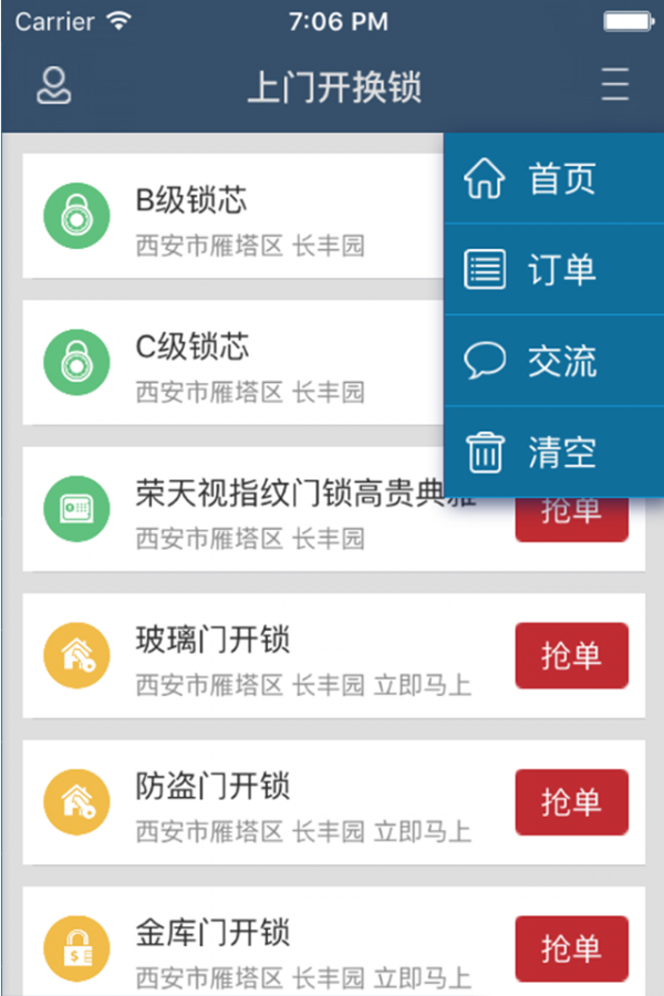 上门了工程师-01