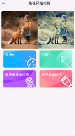 风格相机-2