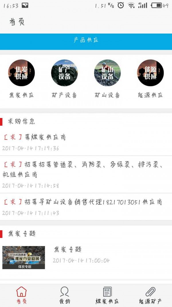 山西能源矿产网-01