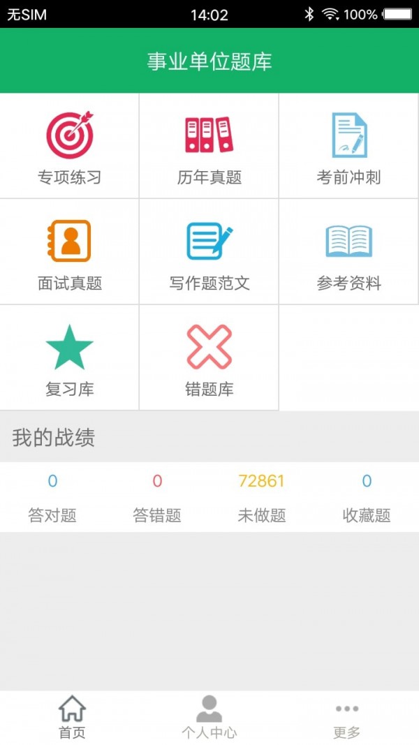 事业单位赢题库-01