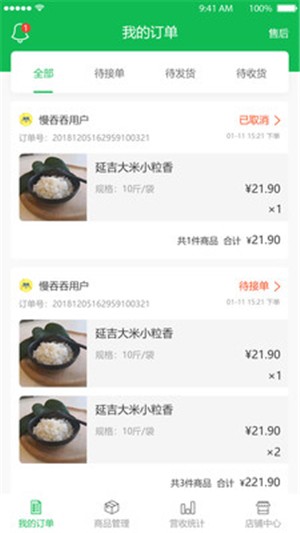 小农的心商家端-4