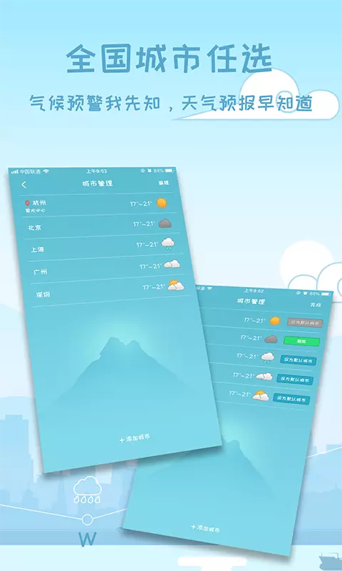 新晴天气极速版-1