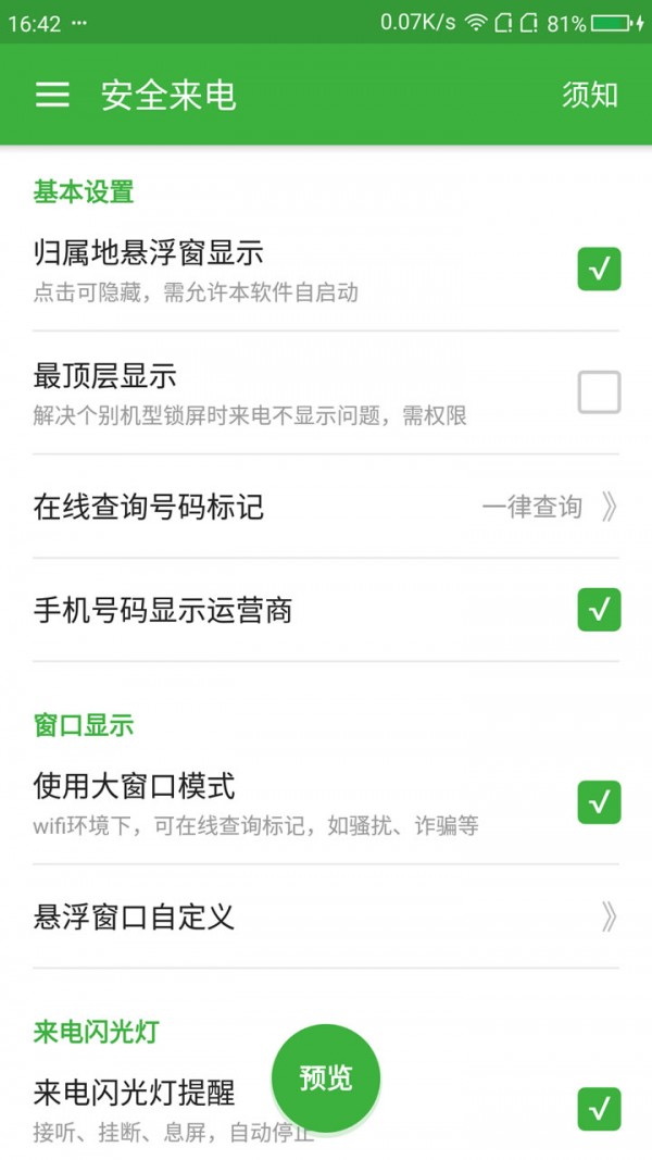 安全来电归属地-0