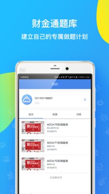 财金通题库-01