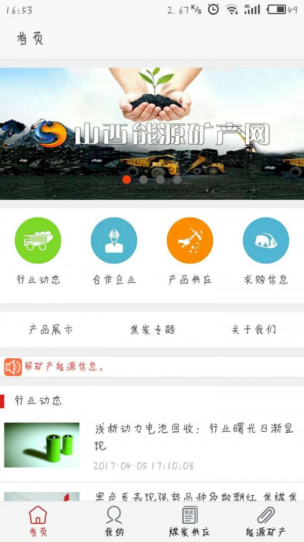 山西能源矿产网-01