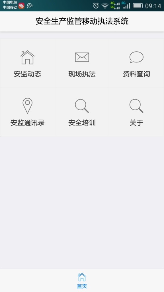 安监管通-0