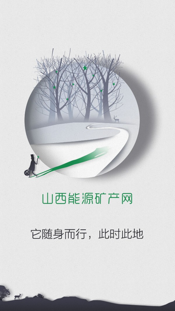 山西能源矿产网-01