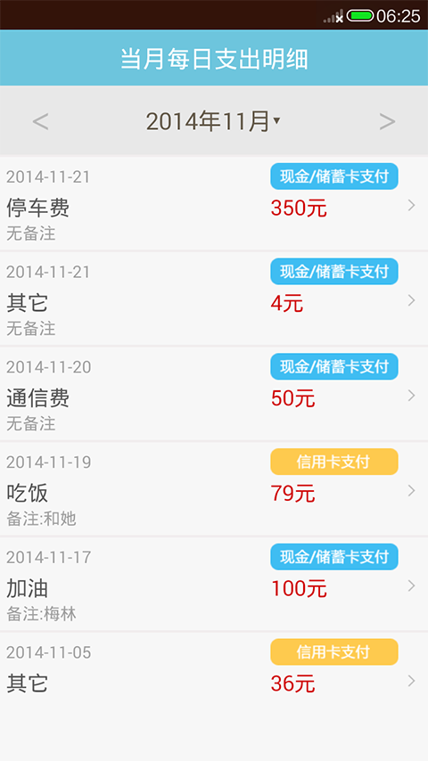 花了多少钱-3