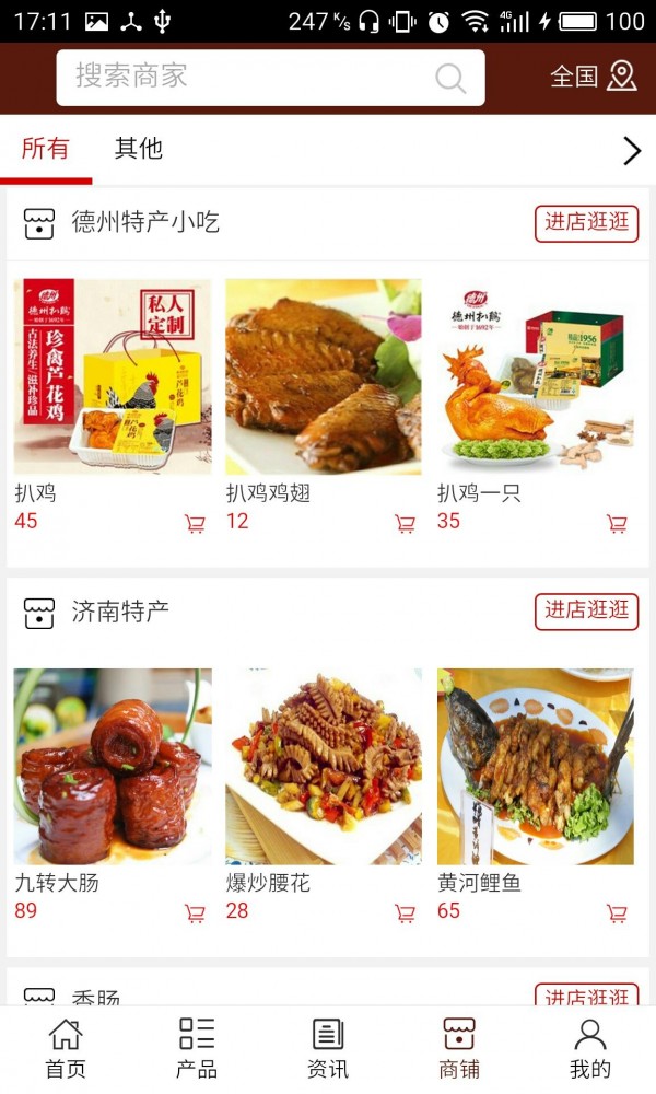 山东小吃培训网-3