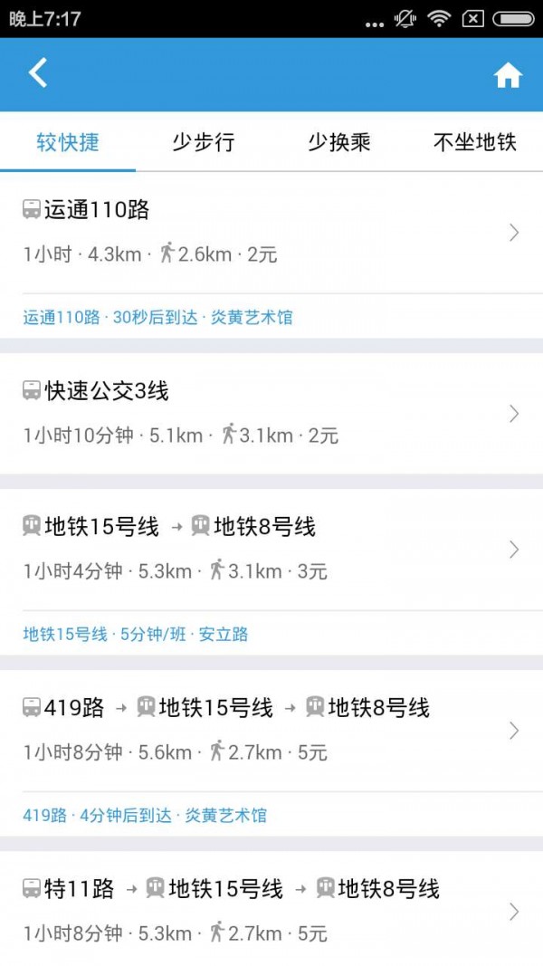 实时公交-2