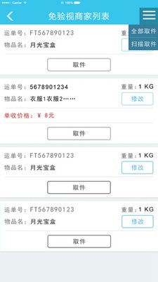 通昊快递员端-3