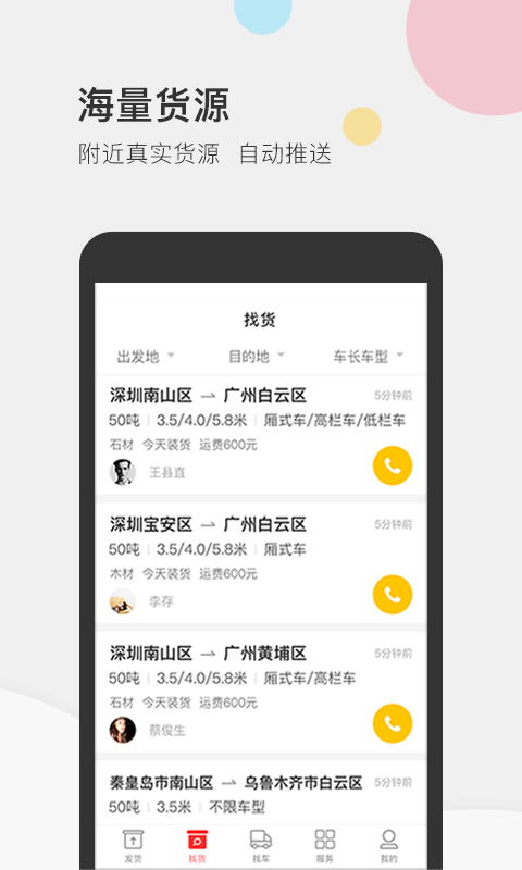 叭叭速配货主版-2