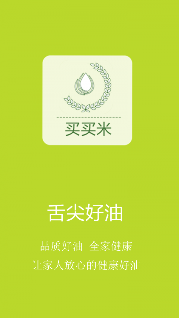 买买米-3