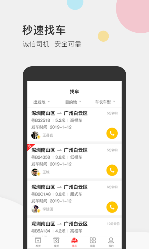 叭叭速配货主版-3