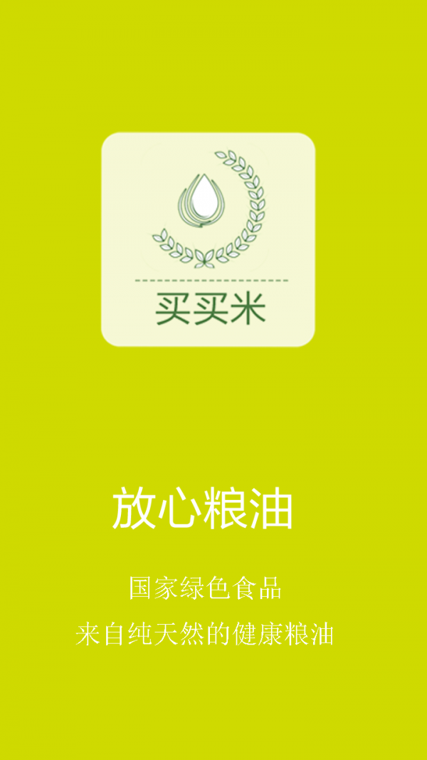 买买米-1