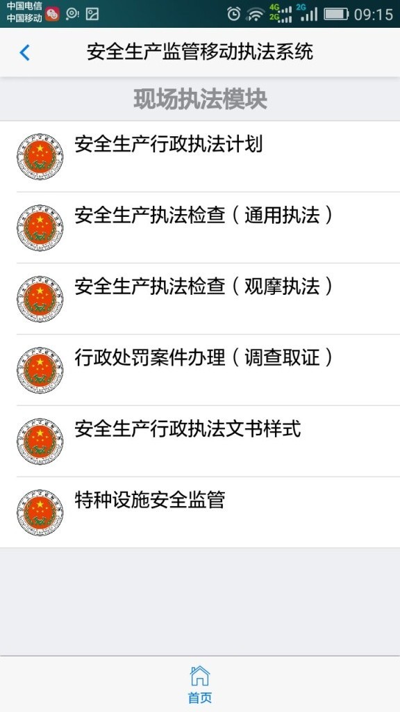 安监管通-2