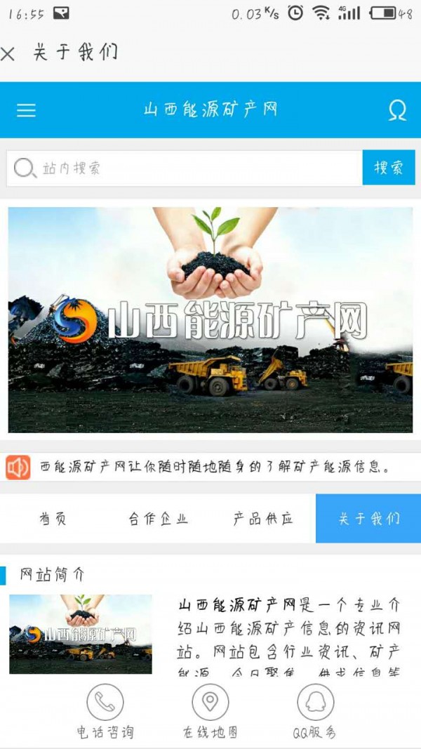 山西能源矿产网-01