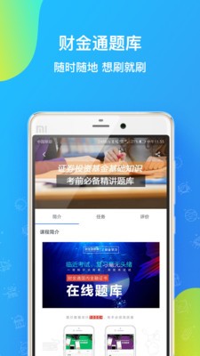 财金通题库-01