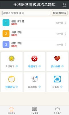 全科医学高级职称总题库-01