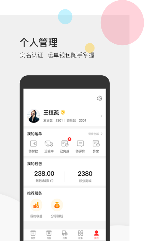 叭叭速配货主版-4