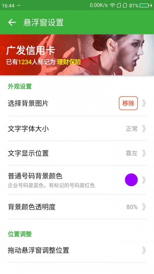 安全来电归属地-1