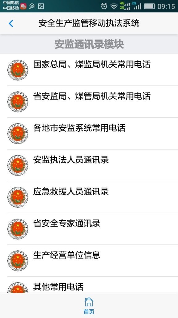 安监管通-4