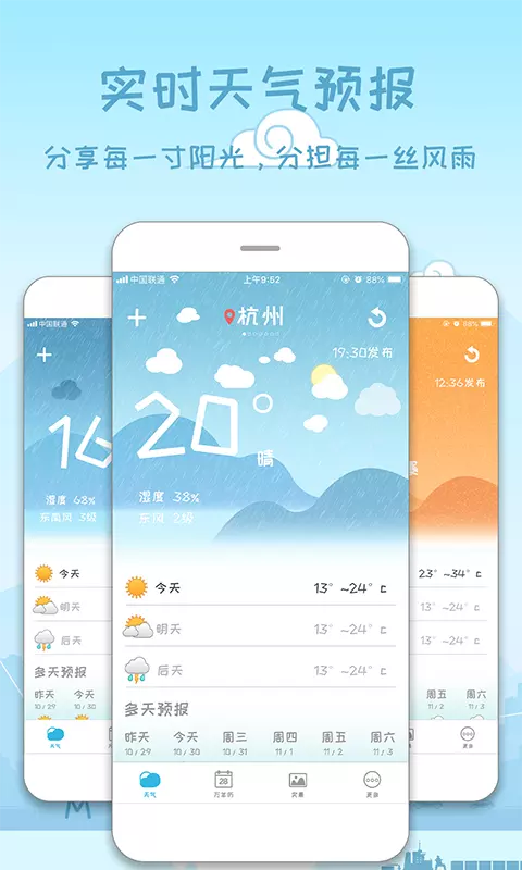 新晴天气极速版-0