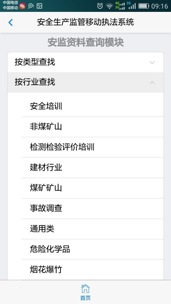 安监管通-1