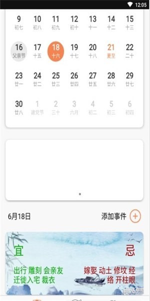 春夏日历-0