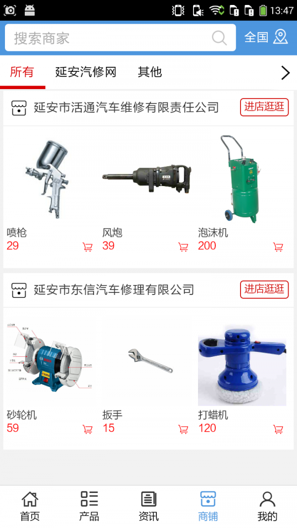 延安汽修网-3