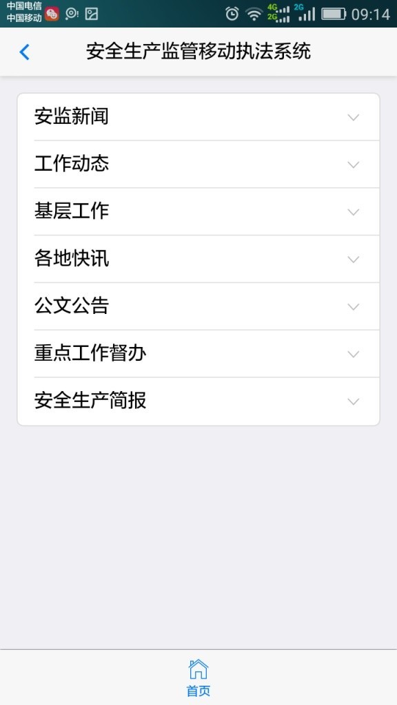安监管通-3
