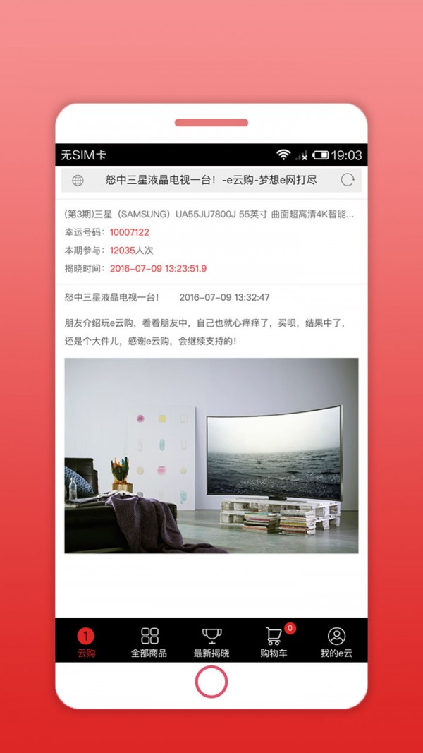 e云购-01