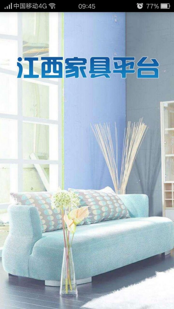 江西家具平台-0