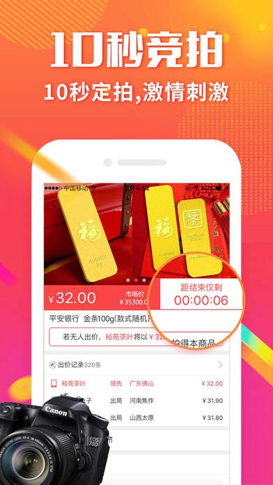 全民竞拍-2