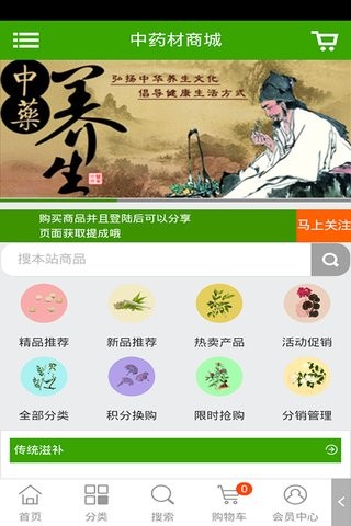 中药材商城-01