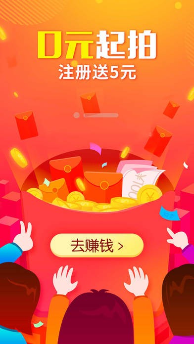 全民竞拍-3