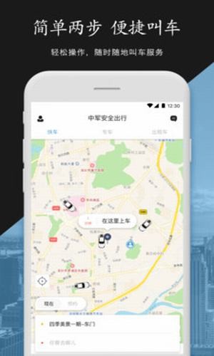 中军安全出行-0