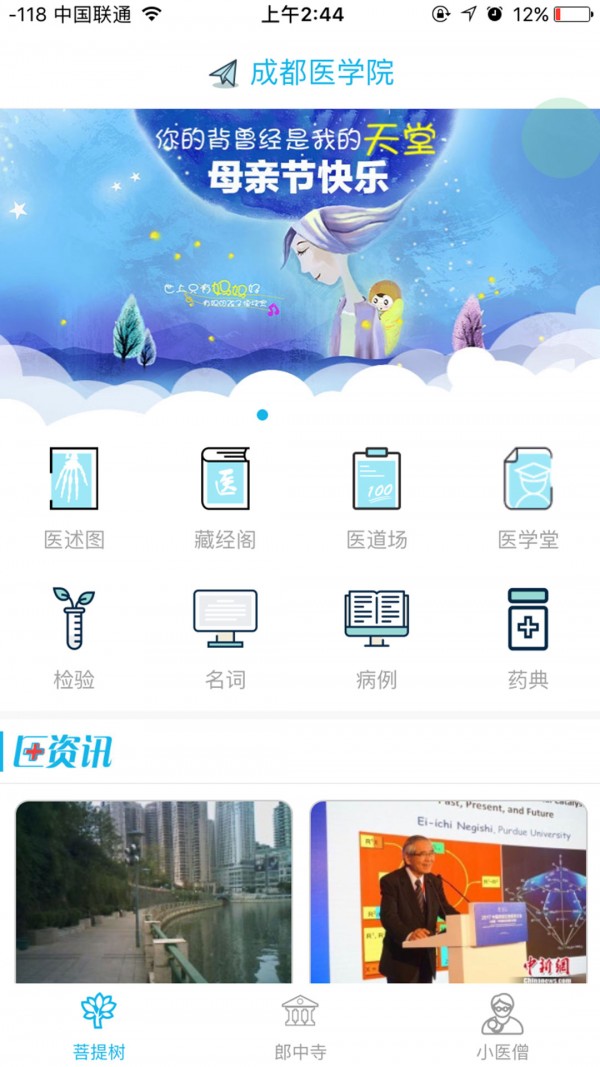 医学僧-01